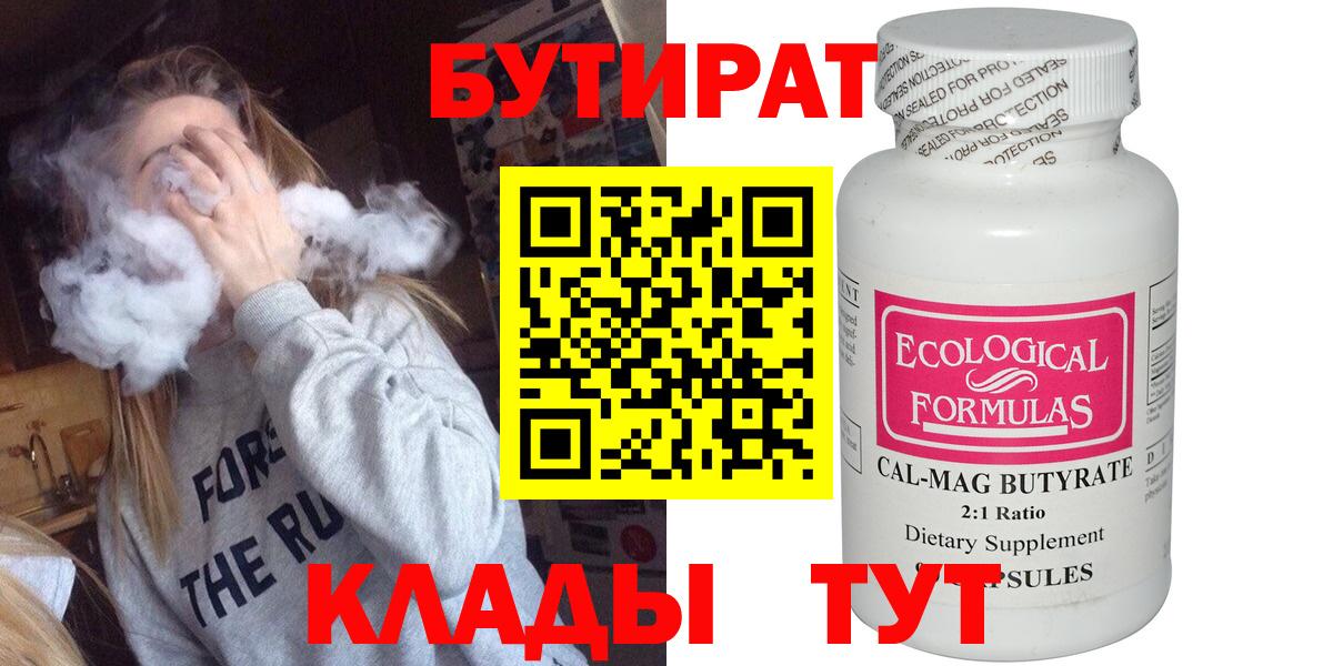 БУТИРАТ GHB Бутурлиновка