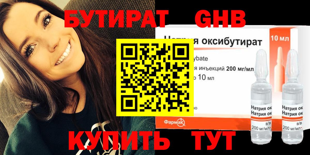 БУТИРАТ Butirat  Бутират  Бутурлиновка 