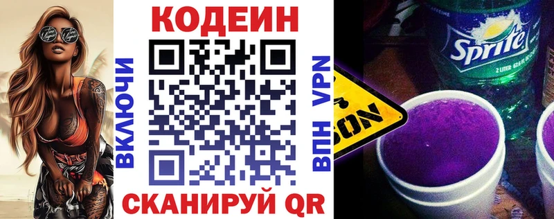 Codein напиток Lean (лин)  Бутурлиновка 