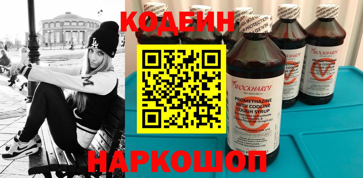 Бутурлиновка  Кодеиновый сироп Lean напиток Lean (лин)  Вход с VPN 