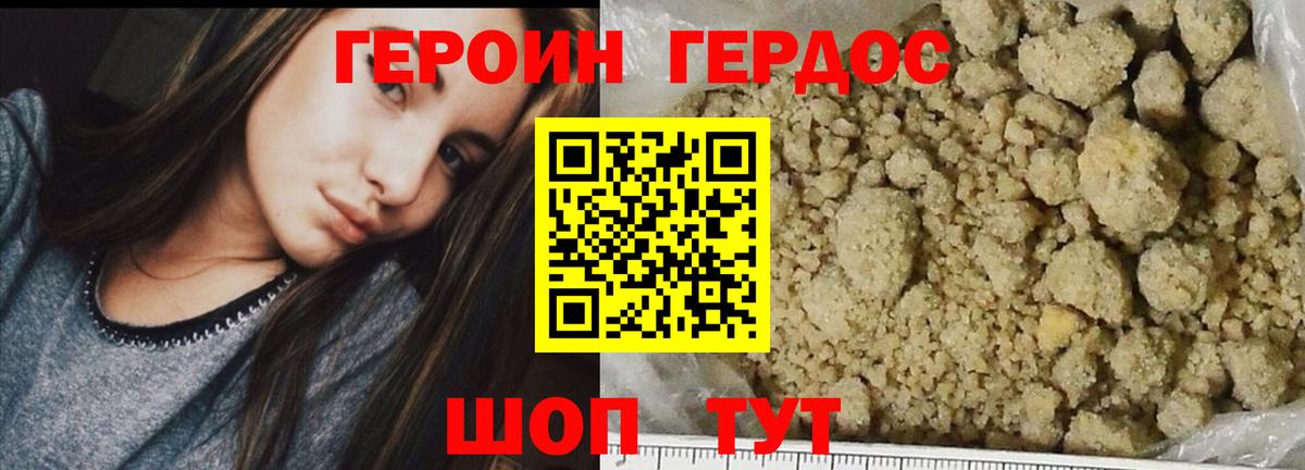 Героин VHQ Бутурлиновка