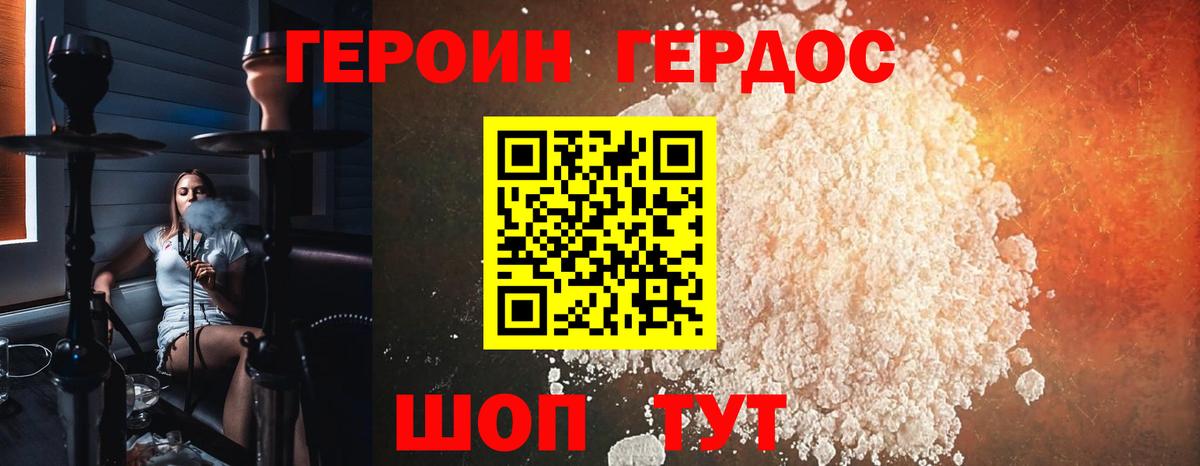 ГЕРОИН герыч  ГЕРОИН  Бутурлиновка 