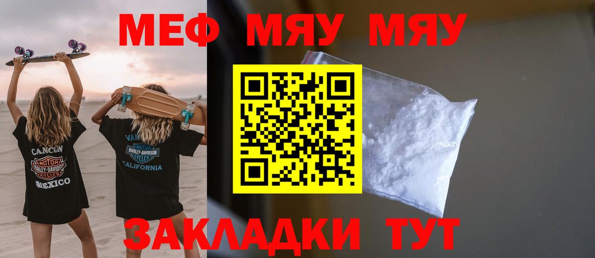 Бутурлиновка  МЯУ-МЯУ кристаллы  Вход с VPN  МЕФ мяу мяу 